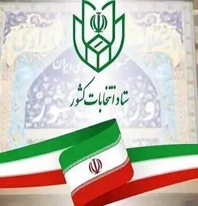 پیش ثبت نام انتخابات میاندوره مجلس دوازدهم شورای اسلامی